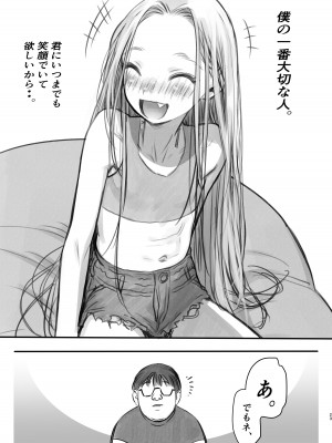 [臨終サーカス (はぐはぐ)] サーシャちゃんがようこそ〜ふとしくんルート総集編〜 [DL版]_179