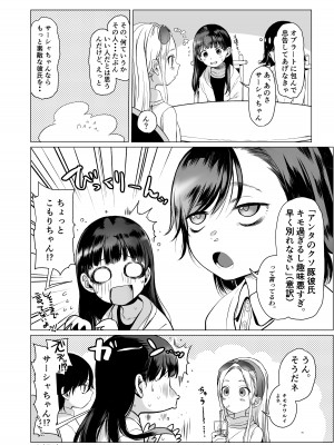 [臨終サーカス (はぐはぐ)] サーシャちゃんがようこそ〜ふとしくんルート総集編〜 [DL版]_036