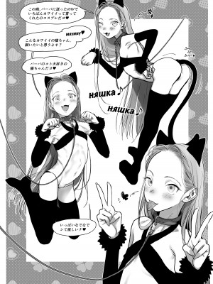 [臨終サーカス (はぐはぐ)] サーシャちゃんがようこそ〜ふとしくんルート総集編〜 [DL版]_049