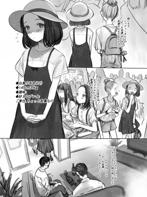 [臨終サーカス (はぐはぐ)] サーシャちゃんがようこそ〜ふとしくんルート総集編〜 [DL版]_143