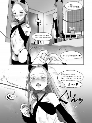 [臨終サーカス (はぐはぐ)] サーシャちゃんがようこそ〜ふとしくんルート総集編〜 [DL版]_050