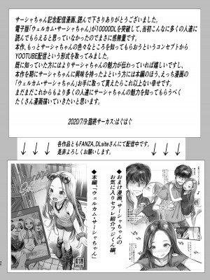 [臨終サーカス (はぐはぐ)] サーシャちゃんがようこそ〜ふとしくんルート総集編〜 [DL版]_186