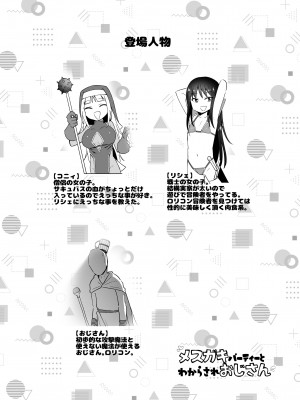 [ELE.GIRA (んぼい丸)] メスガキパーティとわからされおじさん [DL版]_33