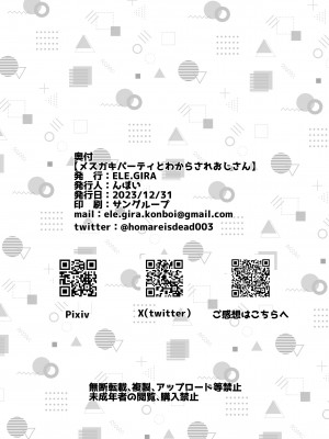 [ELE.GIRA (んぼい丸)] メスガキパーティとわからされおじさん [DL版]_29