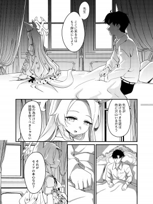 [情緒不安定 (ereere)] はじめてをきみと (ブルーアーカイブ) [DL版]_06