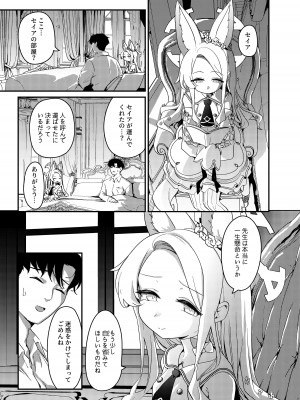 [情緒不安定 (ereere)] はじめてをきみと (ブルーアーカイブ) [DL版]_04