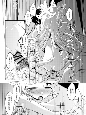 [情緒不安定 (ereere)] はじめてをきみと (ブルーアーカイブ) [DL版]_22