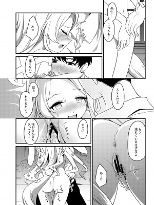 [情緒不安定 (ereere)] はじめてをきみと (ブルーアーカイブ) [DL版]_13