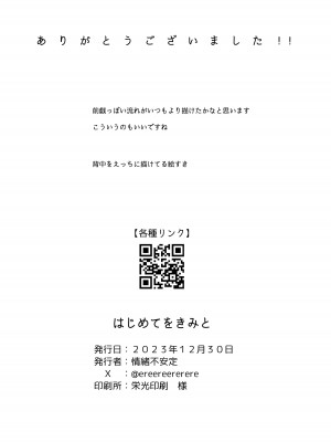 [情緒不安定 (ereere)] はじめてをきみと (ブルーアーカイブ) [DL版]_26