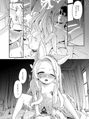 [情緒不安定 (ereere)] はじめてをきみと (ブルーアーカイブ) [DL版]_19