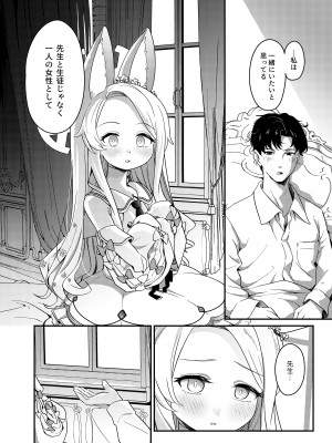 [情緒不安定 (ereere)] はじめてをきみと (ブルーアーカイブ) [DL版]_07