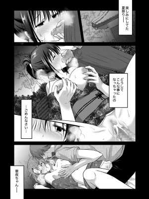 [こんせんと (ぷらぐ)]  野外淫交～真夏の夜の嬲り祭り～_05