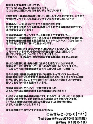 [こんせんと (ぷらぐ)]  野外淫交～真夏の夜の嬲り祭り～_48