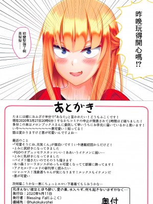 [Blessing Fall (ふこく)] 元冴えない彼女とほろ酔い、愛の巣、水入らず、何も起きないはずがなく... (冴えない彼女の育てかた) [中国翻訳]_11