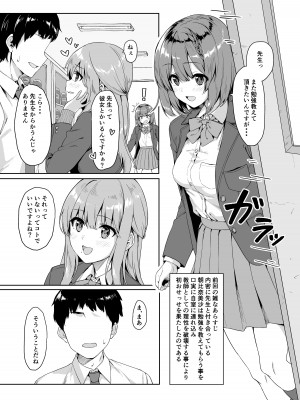 [深海喫茶 (うなさか)] やみつき先生。&nbsp;&nbsp;[DL版]_02