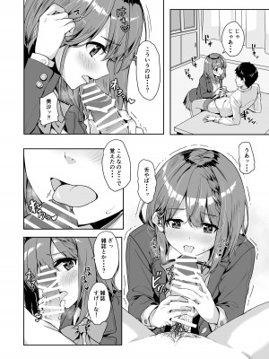 [深海喫茶 (うなさか)] やみつき先生。&nbsp;&nbsp;[DL版]_07