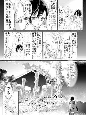 [スタジオさぶん (山田さぶん)] 触手でつながるエルフと私 前編+後編 [DL版]_02-26