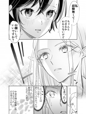 [スタジオさぶん (山田さぶん)] 触手でつながるエルフと私 前編+後編 [DL版]_01-37