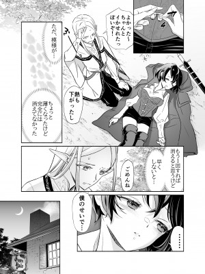 [スタジオさぶん (山田さぶん)] 触手でつながるエルフと私 前編+後編 [DL版]_01-14