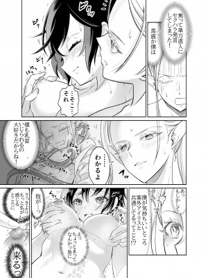 [スタジオさぶん (山田さぶん)] 触手でつながるエルフと私 前編+後編 [DL版]_01-20