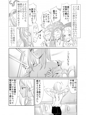 [スタジオさぶん (山田さぶん)] 触手でつながるエルフと私 前編+後編 [DL版]_01-29