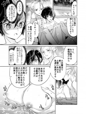 [スタジオさぶん (山田さぶん)] 触手でつながるエルフと私 前編+後編 [DL版]_01-18