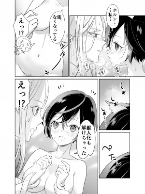 [スタジオさぶん (山田さぶん)] 触手でつながるエルフと私 前編+後編 [DL版]_02-51