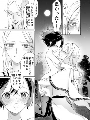 [スタジオさぶん (山田さぶん)] 触手でつながるエルフと私 前編+後編 [DL版]_02-52