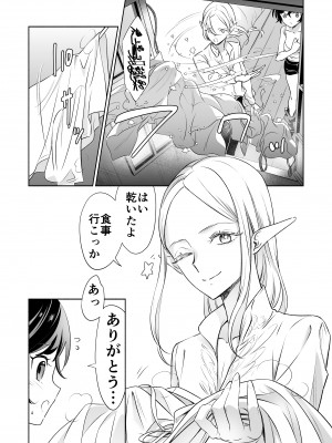 [スタジオさぶん (山田さぶん)] 触手でつながるエルフと私 前編+後編 [DL版]_01-33