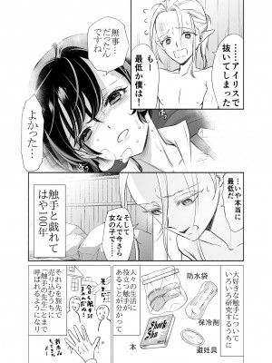 [スタジオさぶん (山田さぶん)] 触手でつながるエルフと私 前編+後編 [DL版]_01-28