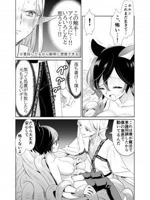 [スタジオさぶん (山田さぶん)] 触手でつながるエルフと私 前編+後編 [DL版]_02-47