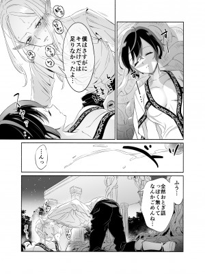 [スタジオさぶん (山田さぶん)] 触手でつながるエルフと私 前編+後編 [DL版]_02-54