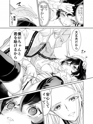 [スタジオさぶん (山田さぶん)] 触手でつながるエルフと私 前編+後編 [DL版]_01-12