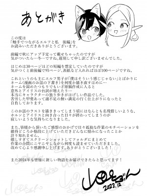 [スタジオさぶん (山田さぶん)] 触手でつながるエルフと私 前編+後編 [DL版]_02-58