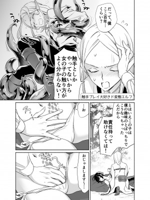 [スタジオさぶん (山田さぶん)] 触手でつながるエルフと私 前編+後編 [DL版]_01-10