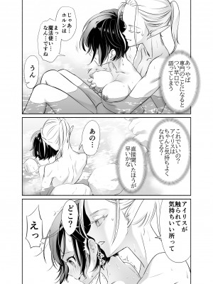 [スタジオさぶん (山田さぶん)] 触手でつながるエルフと私 前編+後編 [DL版]_01-19