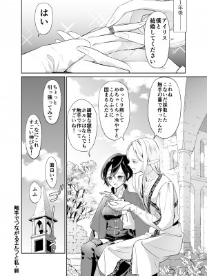 [スタジオさぶん (山田さぶん)] 触手でつながるエルフと私 前編+後編 [DL版]_02-55