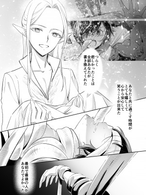 [スタジオさぶん (山田さぶん)] 触手でつながるエルフと私 前編+後編 [DL版]_02-36