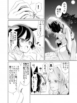 [スタジオさぶん (山田さぶん)] 触手でつながるエルフと私 前編+後編 [DL版]_02-45