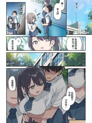 [富士やま] 君が思うよりもっと [中国翻訳]_32