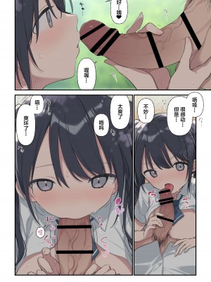 [富士やま] 君が思うよりもっと [中国翻訳]_14