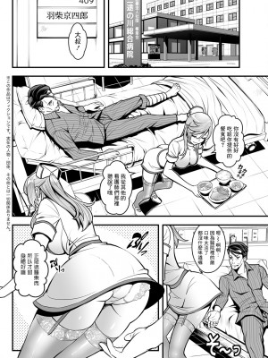 [いたちょう] セックスで解決♡色仕掛け株式会社 第3話 (アクションピザッツ 2023年2月号) [中国翻訳] [DL版]_02