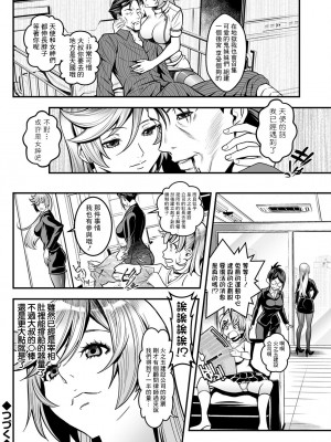 [いたちょう] セックスで解決♡色仕掛け株式会社 第3話 (アクションピザッツ 2023年2月号) [中国翻訳] [DL版]_20