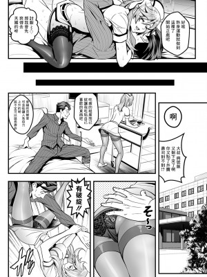 [いたちょう] セックスで解決♡色仕掛け株式会社 第3話 (アクションピザッツ 2023年2月号) [中国翻訳] [DL版]_16