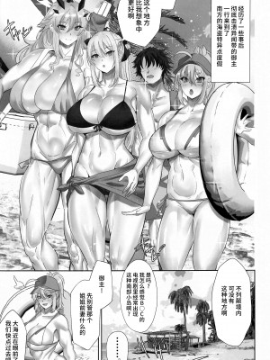 (C102) [ボストン茶会 (紅茶インディアン)] 常夏ハーレムーン (Fate／Grand Order) [不咕鸟汉化组]_02