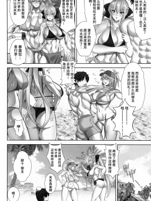 (C102) [ボストン茶会 (紅茶インディアン)] 常夏ハーレムーン (Fate／Grand Order) [不咕鸟汉化组]_03