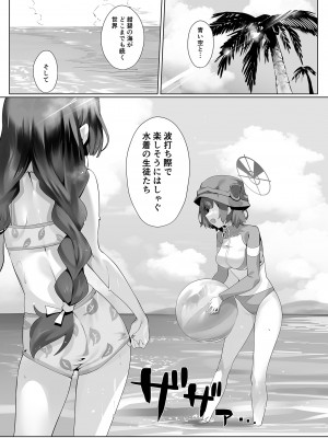 [LV426 (メカしゃれこうべ)] Beach of fire (ブルーアーカイブ) [DL版]_03