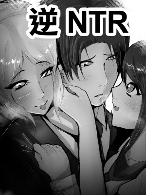 [ゲ砂焼き鳥]&nbsp;&nbsp;逆ネトリ～昔好きだった人に脅されて～ [中国翻訳]_02