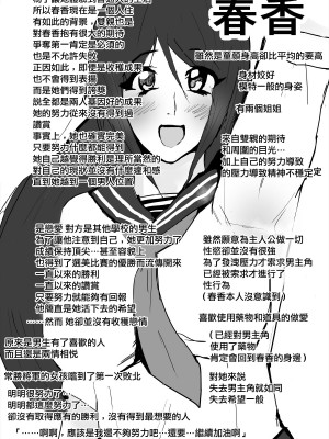 [ゲ砂焼き鳥]&nbsp;&nbsp;逆ネトリ～昔好きだった人に脅されて～ [中国翻訳]_62