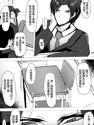 [ゲ砂焼き鳥]&nbsp;&nbsp;逆ネトリ～昔好きだった人に脅されて～ [中国翻訳]_04